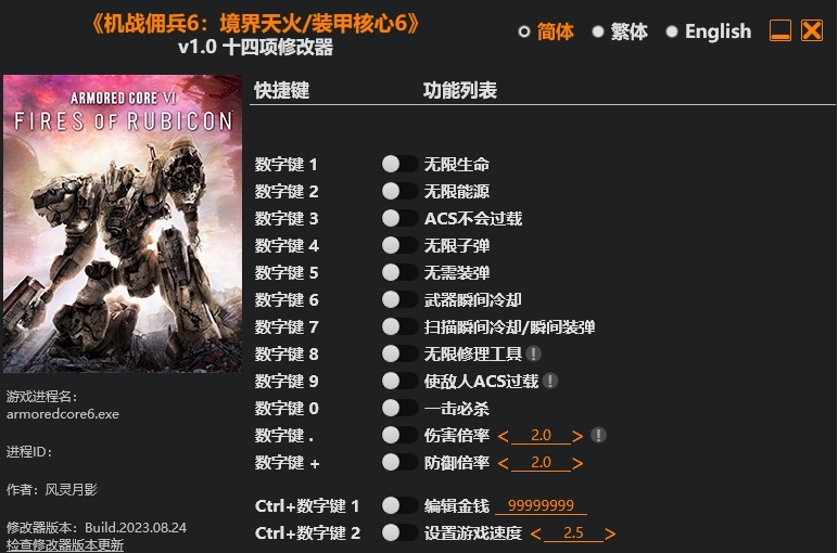 装甲核心6风灵月影版修改器 v1.3 装甲核心6风灵月影版修改器 v1.3