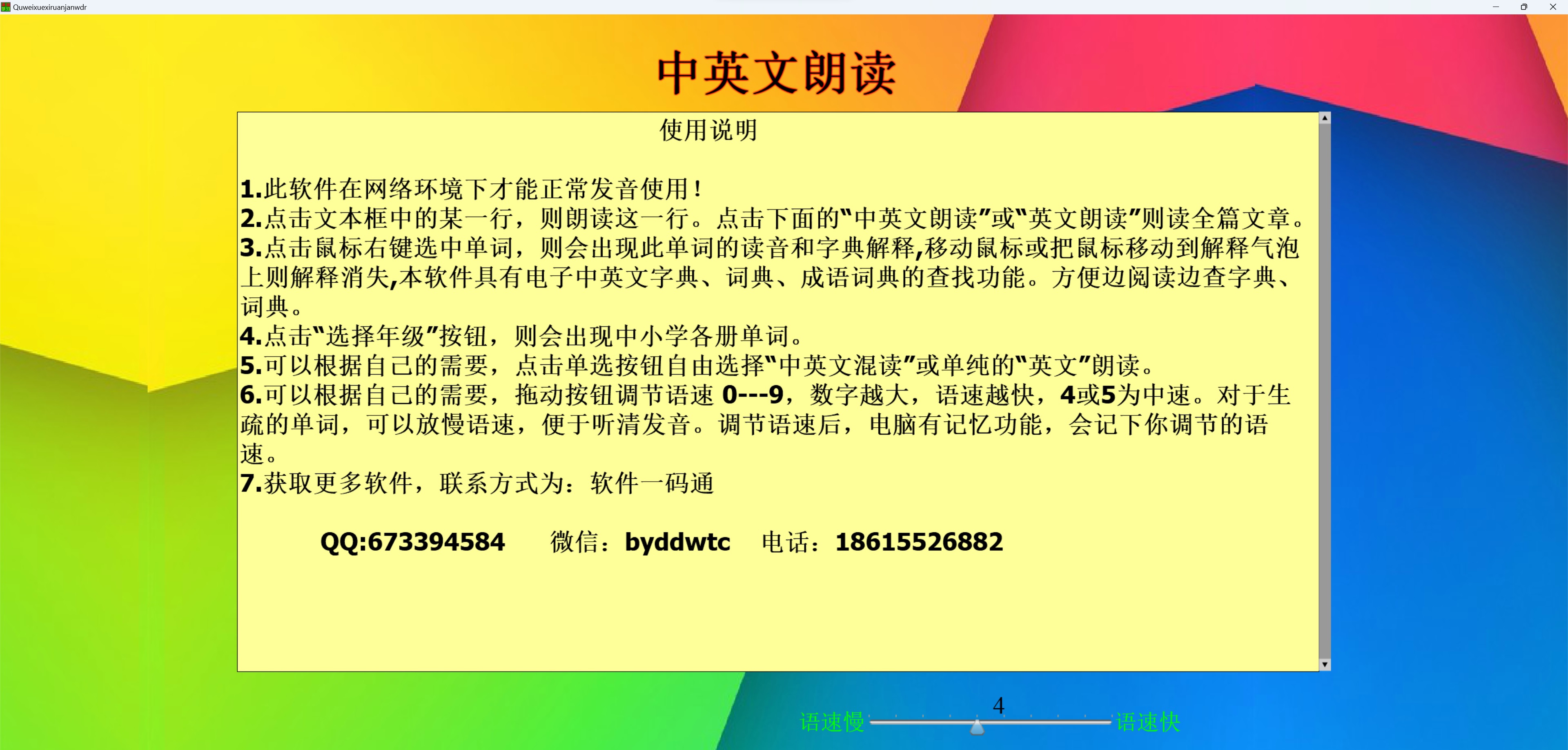 中英文朗读器软件 v3.2 中英文朗读器软件 v3.2