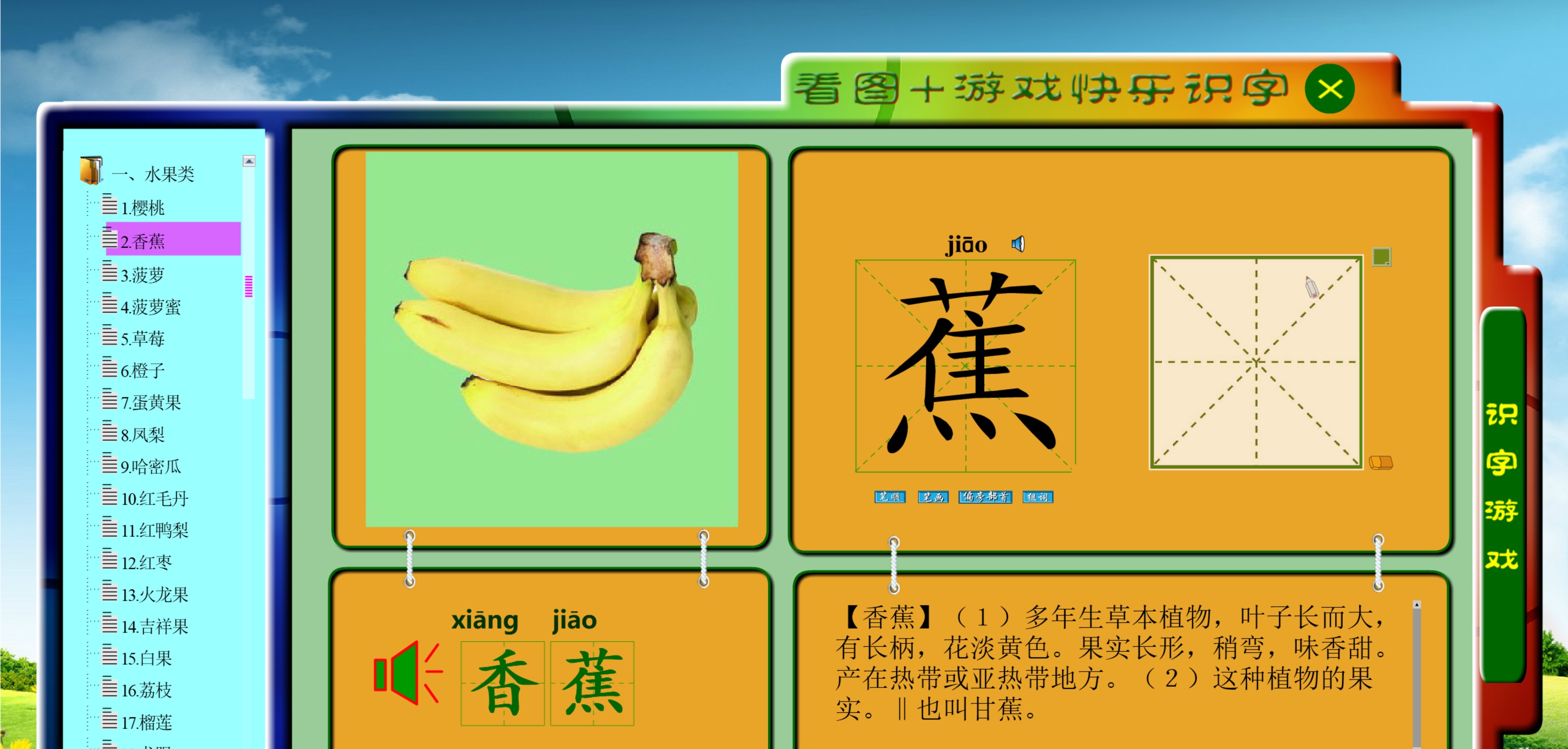 看图游戏快乐识字 v3.2
