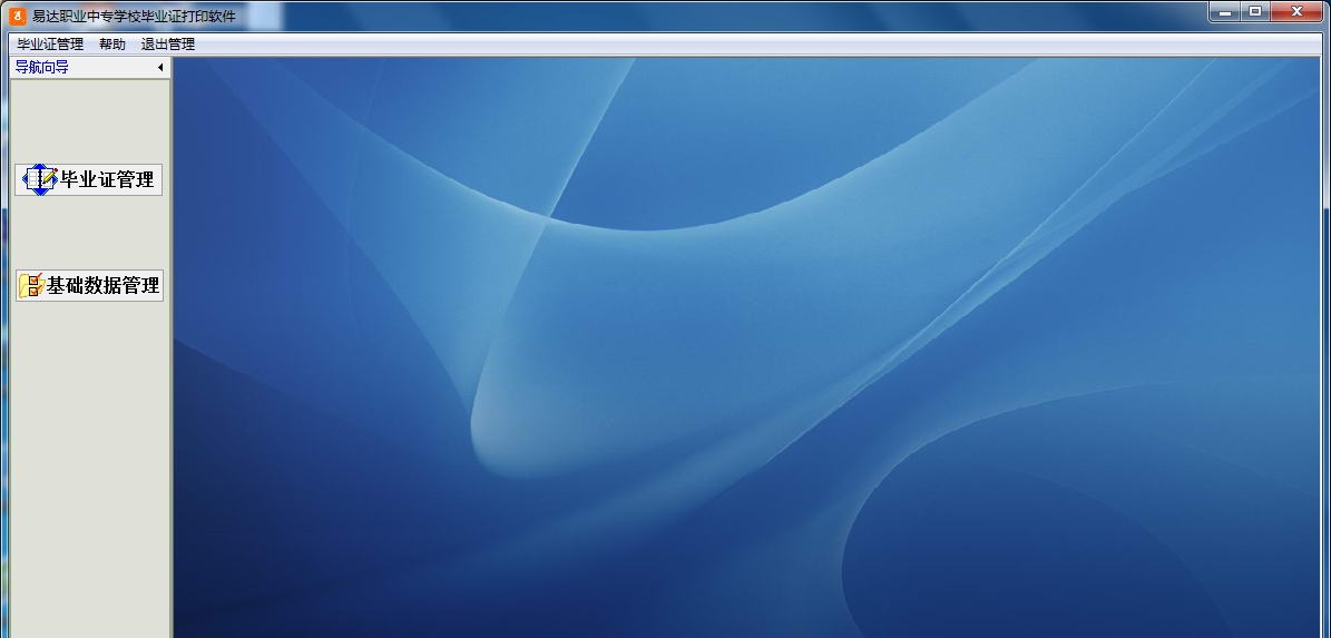 易达职业中专学校毕业证打印软件 v31.0.8