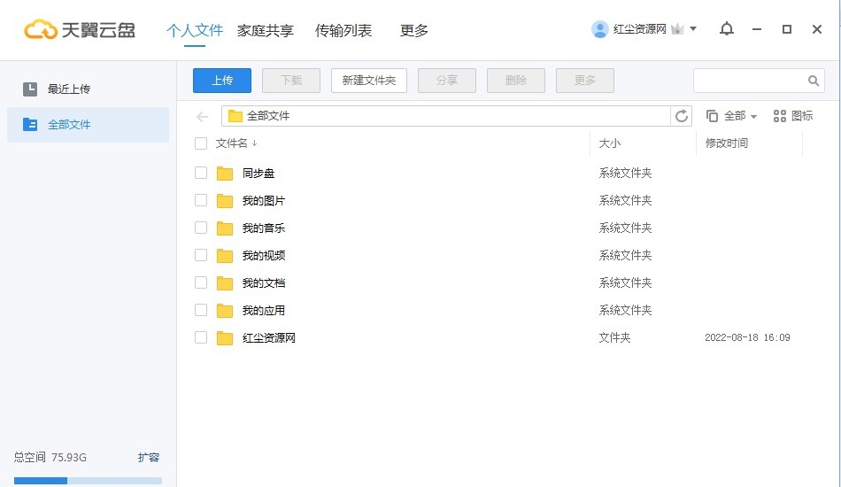 天翼云盘PC客户端 v6.5.8.2 天翼云盘PC客户端 v6.5.8.2