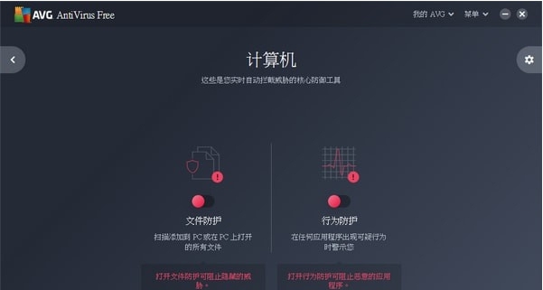 AVG杀毒 v15.0.6142 AVG杀毒 v15.0.6142