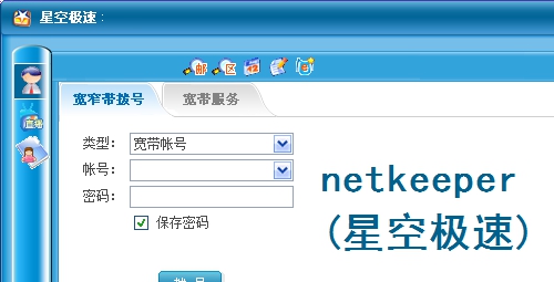 NetKeeper v5.4.0.5222