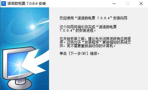 诺诺数电票 v7.0.8.6 诺诺数电票 v7.0.8.6