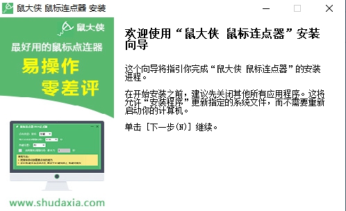 鼠大侠标准版 v1.2.0.2 鼠大侠标准版 v1.2.0.2