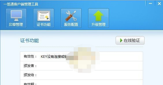 一签通客户端 v10.3.10 一签通客户端 v10.3.10