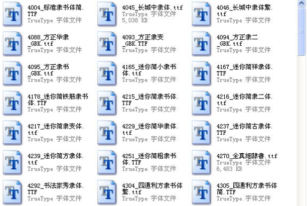 隶书体字体合集 v2.01 隶书体字体合集 v2.01