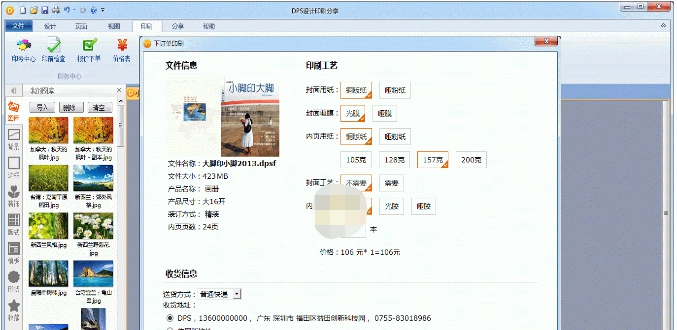 DPS设计印刷分享 v2.2.10