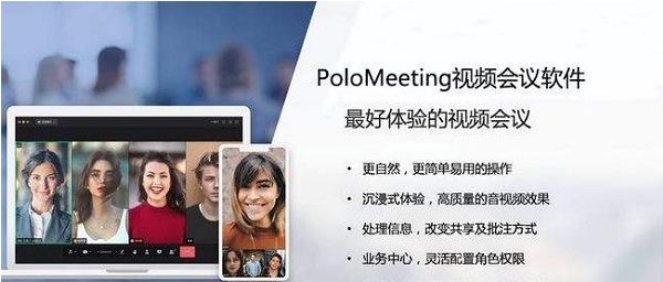 PoloMeeting视频会议 v2.13 PoloMeeting视频会议 v2.13