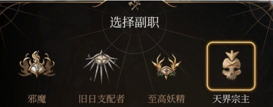 博德之门3邪术师子职天界宗主MOD v2.33 博德之门3邪术师子职天界宗主MOD v2.33