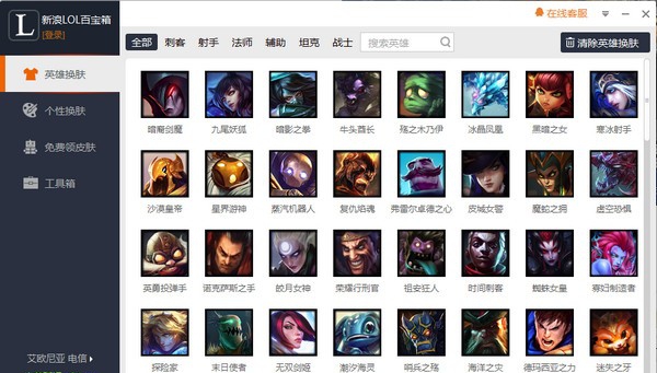 英雄联盟百宝箱修改版 v3.6.6 英雄联盟百宝箱修改版 v3.6.6
