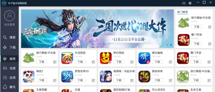 叶子猪手游模拟器 v4.0.15 叶子猪手游模拟器 v4.0.15