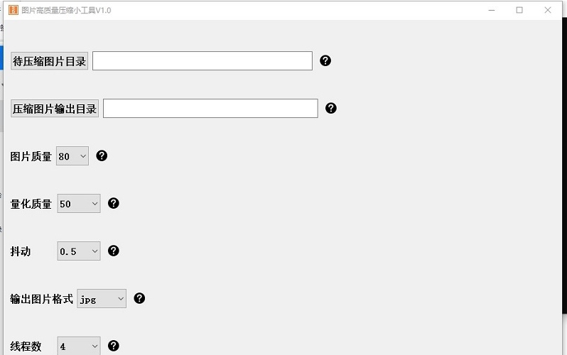 图片高质量压缩小工具 v1.4 图片高质量压缩小工具 v1.4