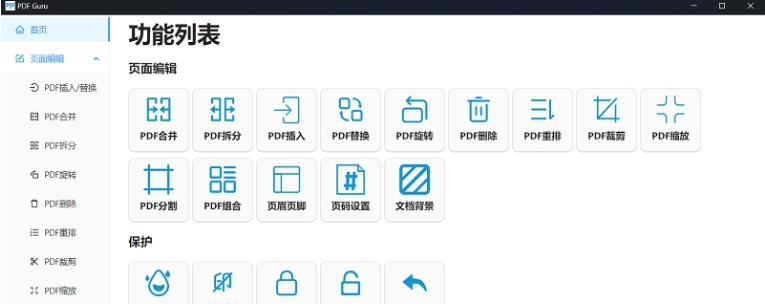 PDF Guru64位中文绿色版 v1.0.13.4