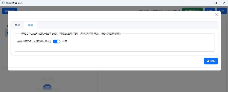 VAS视频加字幕电脑版 v8 VAS视频加字幕电脑版 v8