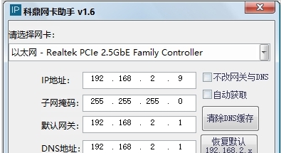 科鼎网卡助手 v1.9 科鼎网卡助手 v1.9