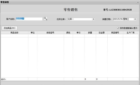 云商电子销售管理系统 v2.4 云商电子销售管理系统 v2.4