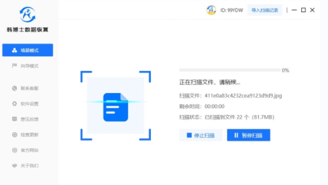 韩博士数据恢复 v1.3.26.753 韩博士数据恢复 v1.3.26.753