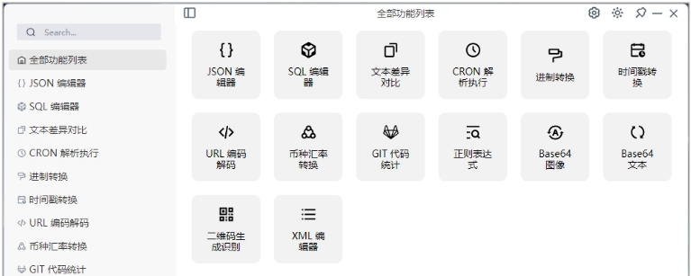 Devkits中文电脑版 v1.1.3 Devkits中文电脑版 v1.1.3