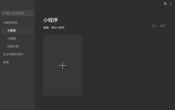 微信开发者工具64位 v1.5.41578