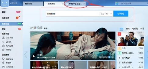 迅雷7XP版本 v1.5 迅雷7XP版本 v1.5