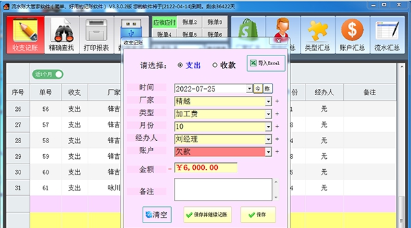 第七感记账软件 v1.92
