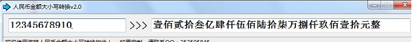 人民币金额大小写转换器 v2.61 人民币金额大小写转换器 v2.61