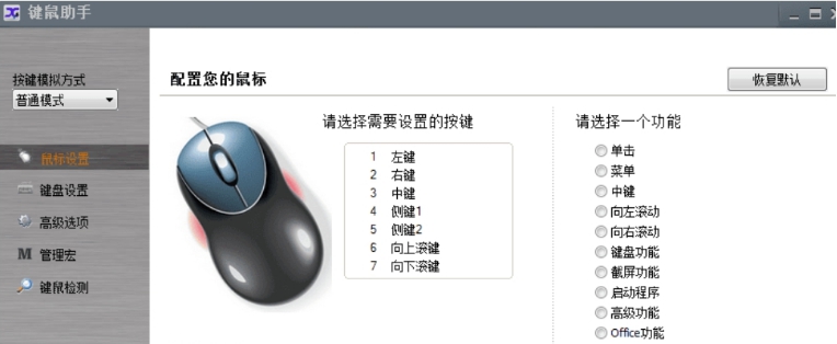 键鼠助手绿色版 v3.1 键鼠助手绿色版 v3.1