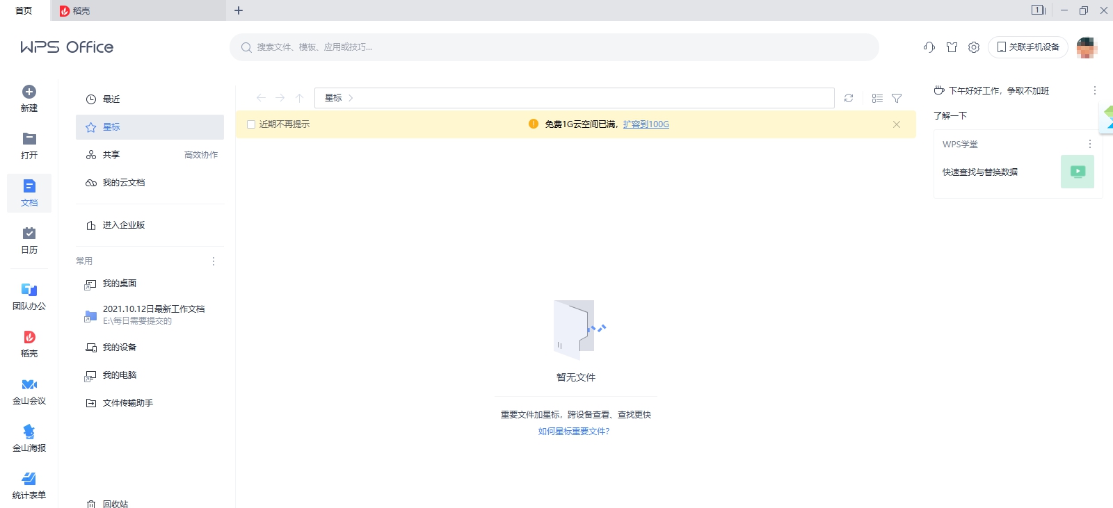 WPS365多组件版 v12.1.0.15376 WPS365多组件版 v12.1.0.15376