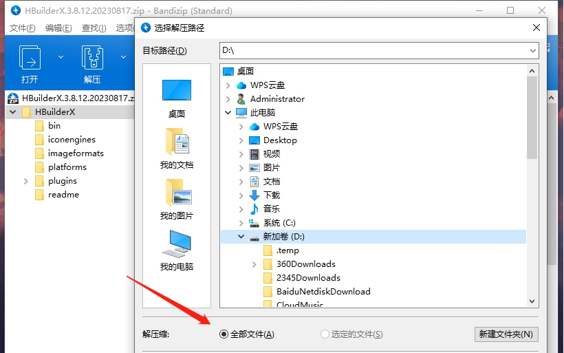 HBuilderX v3.8.12.20230820