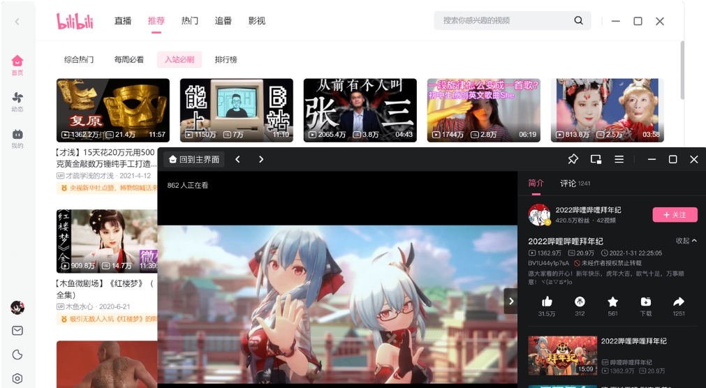 b站客户端 v1.11.4.2709 b站客户端 v1.11.4.2709