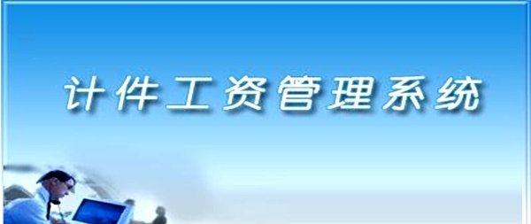 易达计时计件工资软件 v2.47 易达计时计件工资软件 v2.47