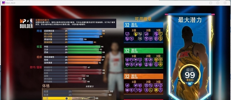NBA2K24全属性全徽章建模修改修改器 v2.92 NBA2K24全属性全徽章建模修改修改器 v2.92
