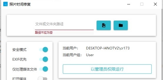 PhotoTimeFix照片时间修复 v1.2.2