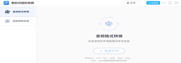 酷软音频转换器 v1.0.0.4