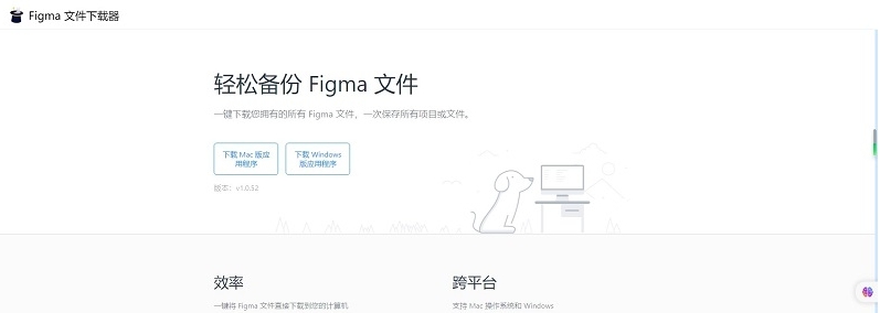 Figma文件本地下载工具 v1.0.54 Figma文件本地下载工具 v1.0.54