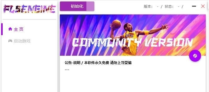 NBA2K24飞雷神FLS单机修改器 v1.76 NBA2K24飞雷神FLS单机修改器 v1.76