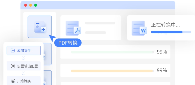 转转大师PDF转换器 v6.0.3.7 转转大师PDF转换器 v6.0.3.7