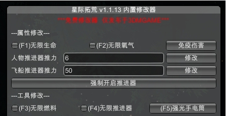 星际拓荒内置修改器最新版 v1.1.15 星际拓荒内置修改器最新版 v1.1.15