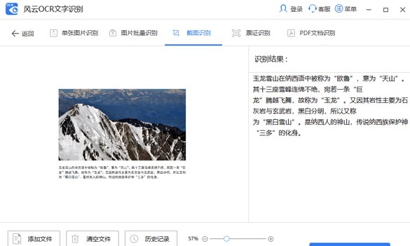 风云OCR识别 v2.0.0.3 风云OCR识别 v2.0.0.3