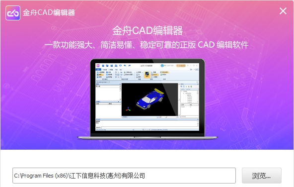 金舟CAD编辑器 v2.3.5.2 金舟CAD编辑器 v2.3.5.2