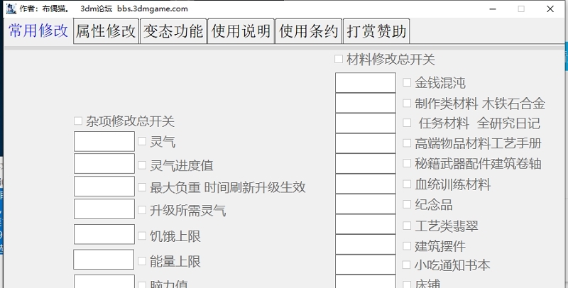 我的幻想乡多功能修改器 v2.79 我的幻想乡多功能修改器 v2.79