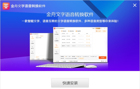 金舟文字语音转换 v2.5.2.2
