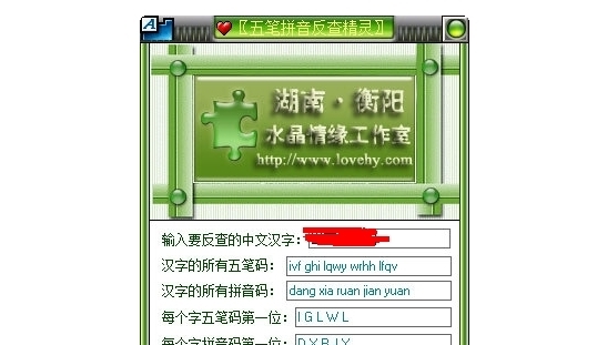 五笔拼音反查精灵 v6.70 五笔拼音反查精灵 v6.70