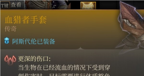 博德之门3添加一套猎血者套装MOD v1.91 博德之门3添加一套猎血者套装MOD v1.91