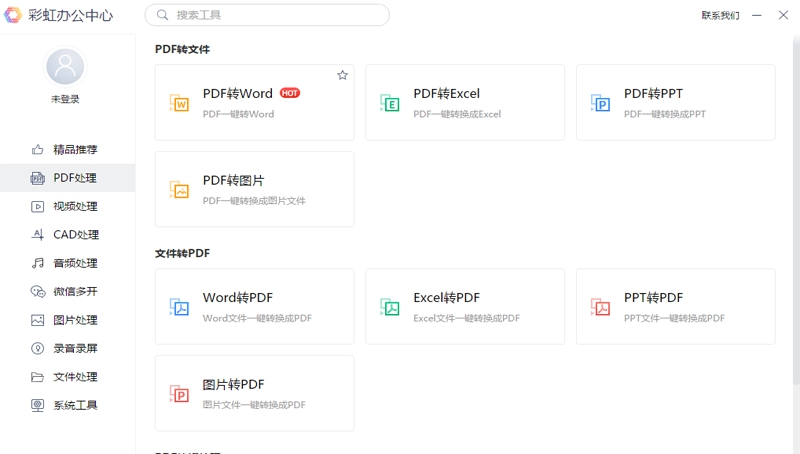 彩虹办公处理中心 v1.23.6.293 彩虹办公处理中心 v1.23.6.293