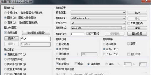 CAD一键打印插件 v3.6.3 CAD一键打印插件 v3.6.3