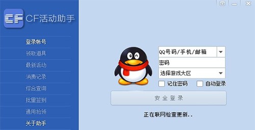 CF活动助手 v5.6.0.3 CF活动助手 v5.6.0.3