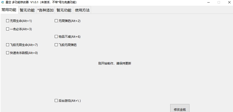 星空小幸版多功能修改器 v1.0.4 星空小幸版多功能修改器 v1.0.4