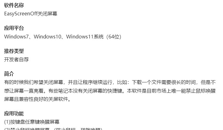 EasyScreenOff关闭屏幕 v3.0.6.3 EasyScreenOff关闭屏幕 v3.0.6.3